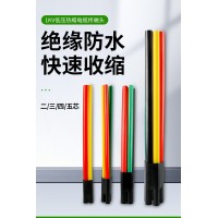 1KV低压电力热缩电缆 终端头热收缩分支二三指套四指套五指套