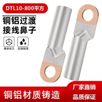 铜铝鼻子DTL-240MM铜铝过渡接头B级电缆 铜铝接线端子