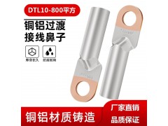 国标DTL堵油式铜铝鼻子接头DTL-120平酸洗铜铝接线端子图1