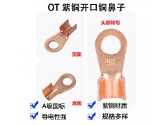 OT300A铜开口线耳联接销铜鼻子怎么压图1