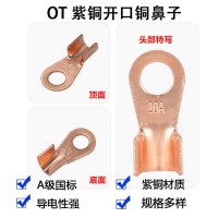 OT300A铜开口线耳联接销铜鼻子怎么压