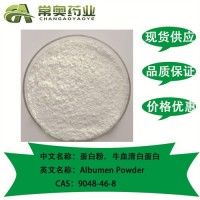 湖北常奥牛血清白蛋白厂家直销蛋白粉原料