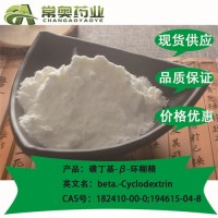 湖北常奥磺丁基-β-环糊精厂家直销98含量 现货