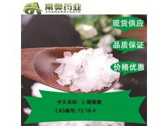 湖北常奥L-缬氨酸72-18-4 原料供应现货图1