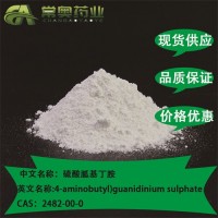 湖北常奥硫酸胍基丁胺2482-00-0原料厂家