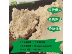 湖北常奥二氢槲皮素480-18-2原料生产图1