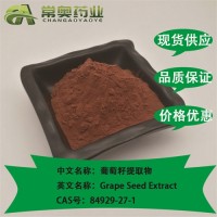 湖北常奥葡萄籽花青素CAS号：84929-27-1生产供应