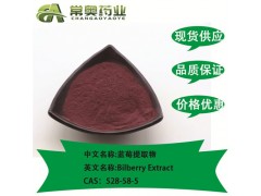 湖北常奥蓝莓提取物CAS： 84082-34-8蓝莓花青素图1