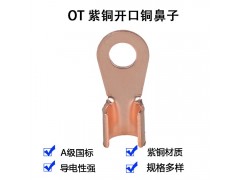 厂家供应断路器开口接线鼻OT30A小头圆头开口端子紫铜开口鼻图3