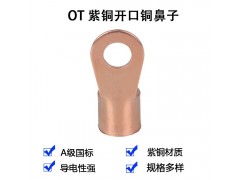 厂家供应断路器开口接线鼻OT30A小头圆头开口端子紫铜开口鼻图2