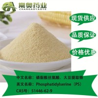 湖北常奥磷脂酰丝氨酸51446-62-9生产原料