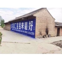 柳州墙体广告温暖有度，无忧悦享智惠