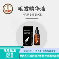 毛发精华液化妆品定制贴牌