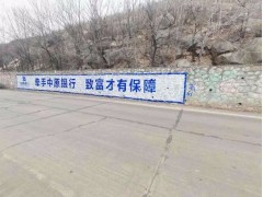 郑州农村刷墙广告,郑州户外写字广告,郑州刷大字广告图1