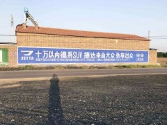 鹤壁农村刷墙广告,鹤壁手写墙体广告,鹤壁墙面写字广告图1