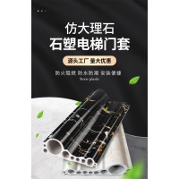 15公分电梯门套