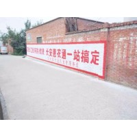 商丘民权墙体写字,写大字广告,手绘墙画广告