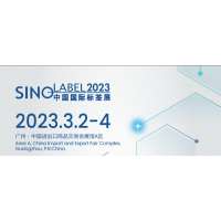 2023中国华南标签印刷展览会