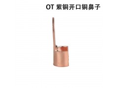 OT紫铜开口鼻子电线接线端子铜接头线耳 20 40 60A图2