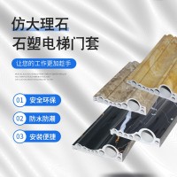 天津仿大理石电梯口包套