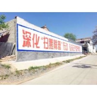 安庆地产贴墙广告,安庆墙体涂料广告