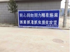 安庆农村广告墙,安庆手刷墙体广告图1