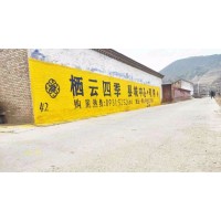 河南陕州墙体广告公司 墙体喷绘广告 刷墙广告厂家