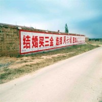 运城永济刷墙体广告 农村墙体广告 喷墙体广告