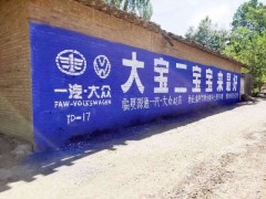 忻州神池刷墙体广告 农村刷墙广告 墙体涂料广告图1