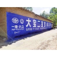 忻州神池刷墙体广告 农村刷墙广告 墙体涂料广告
