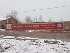 临汾霍州墙体写字广告 户外刷墙广告 农村墙上刷广告图1