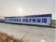 临汾蒲县墙体写字广告 刷墙广告报价 手绘墙体广告图2