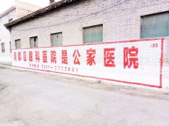 郑州荥阳墙体广告 刷墙广告报价 墙面刷广告图2