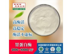 胃蛋白酶 胃酶 Pepsin 庞博厂家直供图1