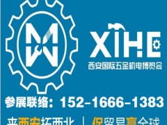 2023西安五金会_西安五金展