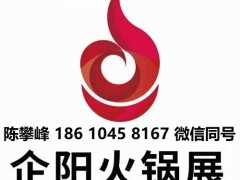 2023郑州火锅食材用品展览会