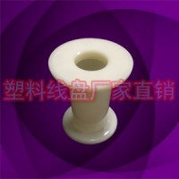 ABS超小塑料金属丝卷线轴PC52
