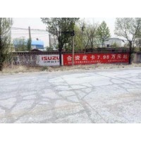 郑州登封墙上喷字广告 公路安全标语大全 立体画墙绘