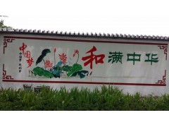 平顶山郏县墙上喷字广告 振兴农村标语 墙面彩绘图1