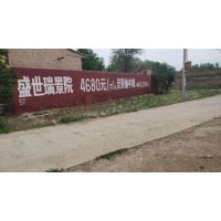 衡水手机刷墙广告 超市墙体广告厚德载物与你同步