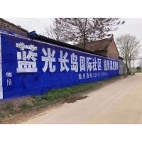 安庆墙体广告位 家电刷墙广告用砖业打造实力