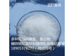 硝酸锆三水合物工业级，CAS NO. :12