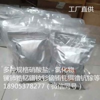 硝酸铟工业级，水合物硝酸铟含量