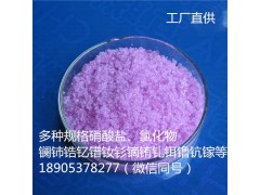 硝酸铒6水合物工业级氯化铒标准