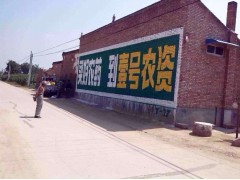 鹤壁墙面广告 外墙喷绘布 户外刷字墙上广告图2