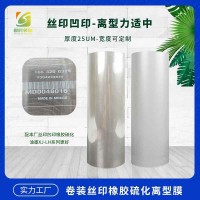 橡胶硫化离型膜PET 橡胶硫化PET热转印离型膜