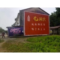扬州户外刷墙广告 喷绘广告公司 喷绘墙体标语