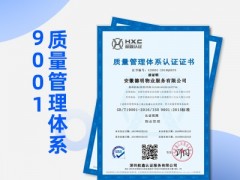 福建售后服务认证ISO9001质量认证公司直出免费咨询图1