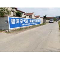 广东墙体喷绘广告设备 茂名市高州市手绘墙体宣传广告字体