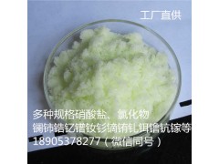 现货供应氯化铥6水合物工业级，氯化铥执行标准图1